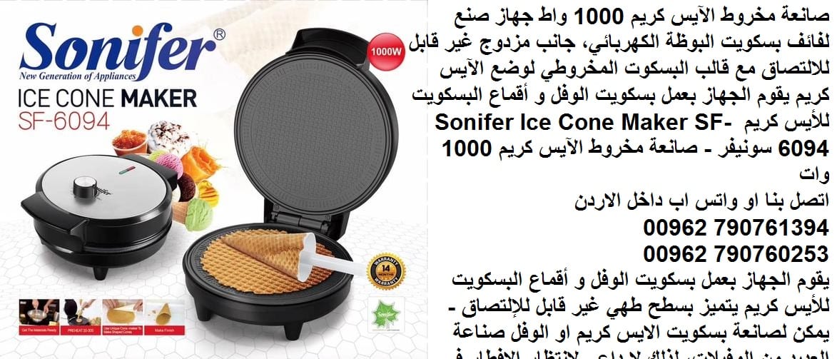 صانعة مخروط الآيس كريم 1000 واط طريقة عمل بسكويت البوظة "القراطيس" جهاز صنع لفائف بسكويت البوظة