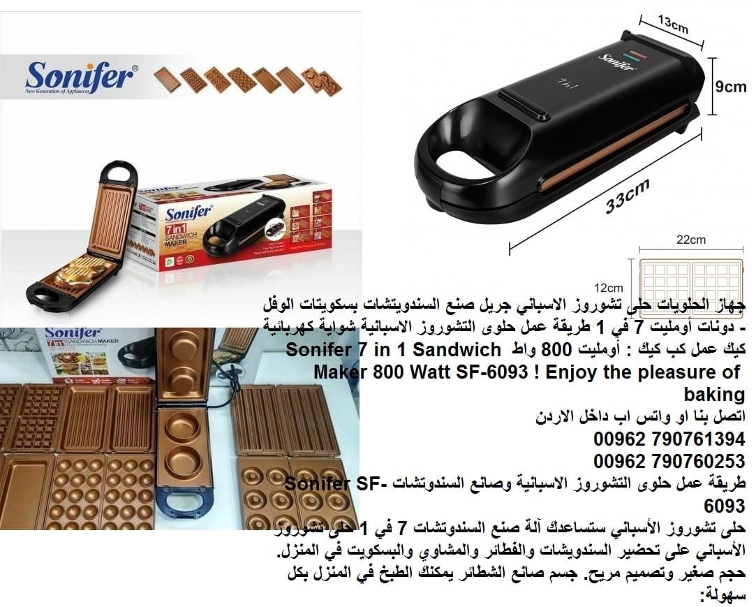 جهاز الحلويات - حلى تشوروز الاسباني جريل صنع السندويتشات بسكويتات الوفل - دونات أومليت 7 في 1 طريقة عمل حلوى التشوروز الاسبانية شواية كهربائية كيك عمل كب كيك : أومليت 800 واط