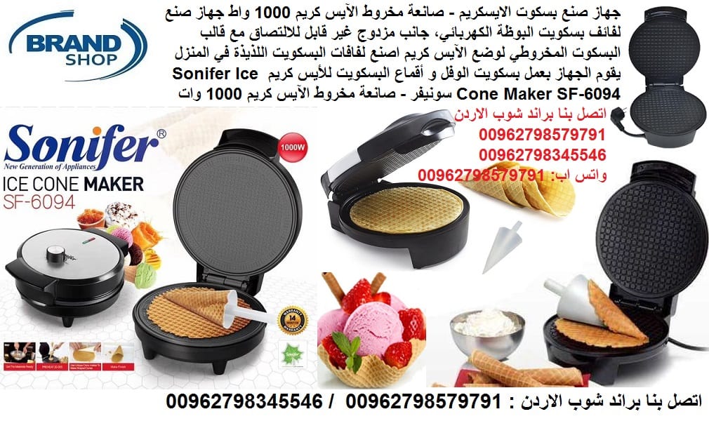 بسكويت البوظة الأيس كريم الويفر خبز طريقة تحضير بسكويت الايس كريم - جهاز صنع بسكوت الايسكريم - صانعة مخروط الآيس كريم 1000 واط