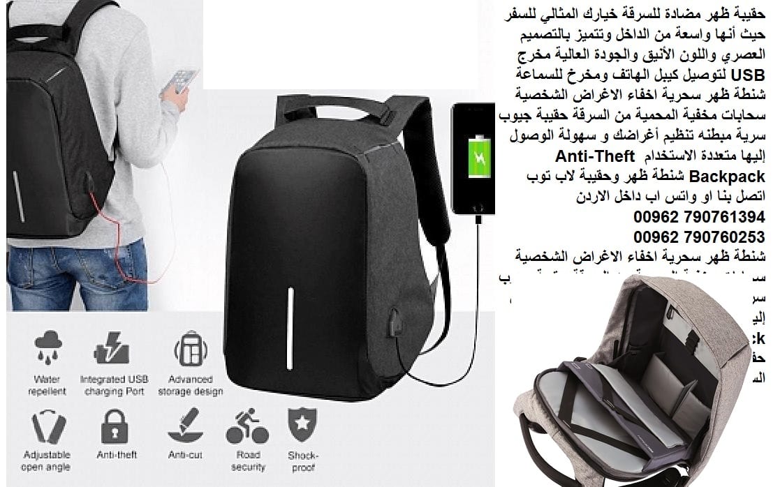 حقيبة ظهر للسفر مضادة للسرقة - شنطة لابتوب خيارك المثالي للسفر حيث أنها واسعة من الداخل وتتميز بالتصميم العصري واللون الأنيق والجودة العالية مخرج USB لتوصيل كيبل الهاتف ومخرخ للسماعة شنطة ظهر