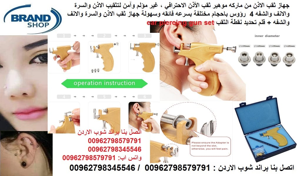 ثقب الأذن والأنف وتحت الشفة واللسان والصرة للزينة - خرم اذنك او الشفه جهاز ثقب الاذن والانف من ماركه موهير ثقب الأذن الاحترافي ، غير مؤلم وآمن