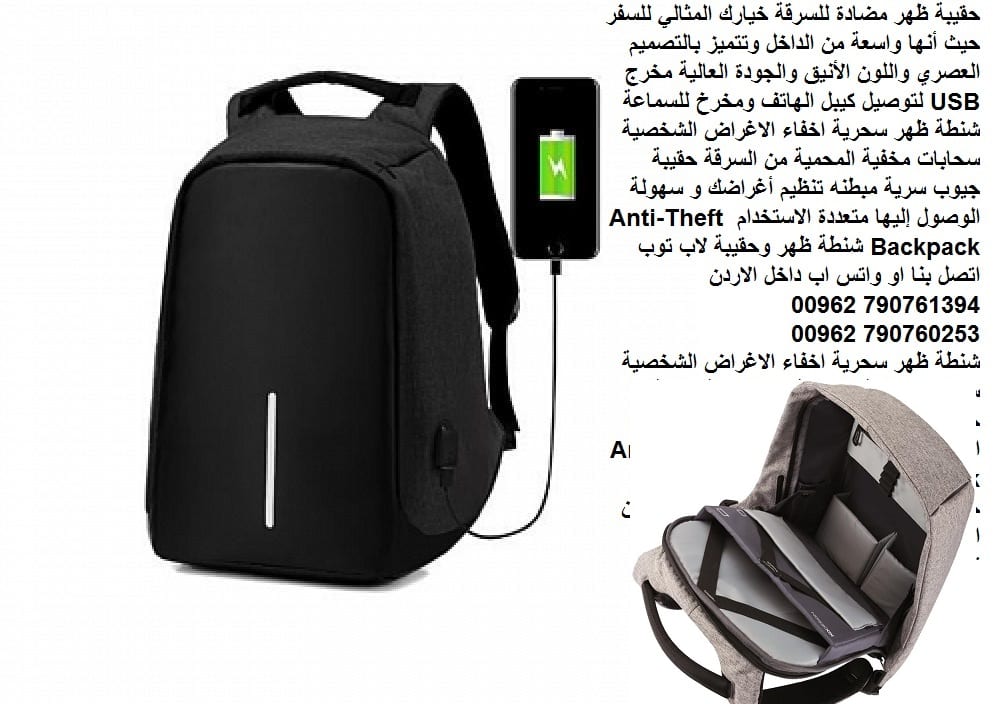 حقيبة ظهر للسفر مضادة للسرقة - شنطة لابتوب خيارك المثالي للسفر حيث أنها واسعة من الداخل وتتميز بالتصميم العصري واللون الأنيق والجودة العالية مخرج USB لتوصيل كيبل الهاتف ومخرخ للسماعة شنطة ظهر