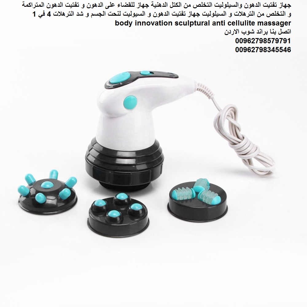 تخلص من الكرش - تخسيس بطنك تكسير دهون البطن جهاز تفتيت الدهون و السيلولايت نحت الجسم تكسير الدهون ونحت الجسم