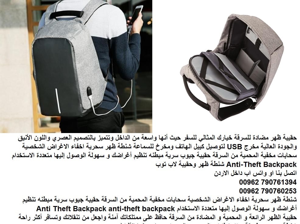 حقيبة ظهر للسفر مضادة للسرقة - شنطة لابتوب خيارك المثالي للسفر حيث أنها واسعة من الداخل وتتميز بالتصميم العصري واللون الأنيق والجودة العالية مخرج USB لتوصيل كيبل الهاتف ومخرخ للسماعة شنطة ظهر