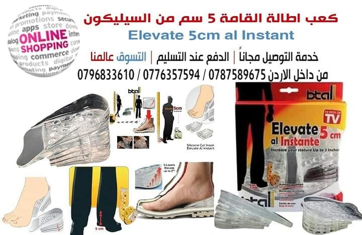 ضبان اطالة القامة 5 سم من السيليكون النقي 3 مجموعات ارتفاع حتى 5 سنتي