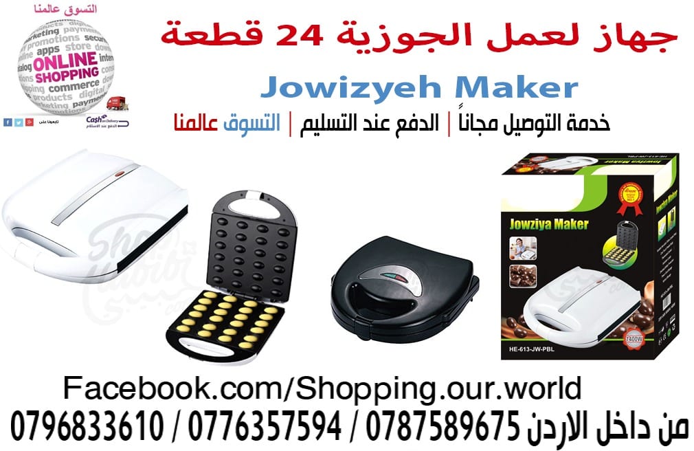 جهاز صنع الجوزية 24 قطعة 1400