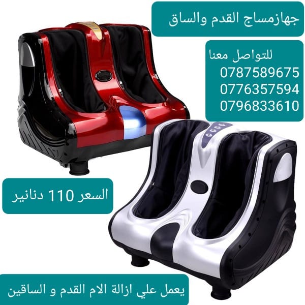 اجهزه علاجات وتدليك مساج القدمين والساق