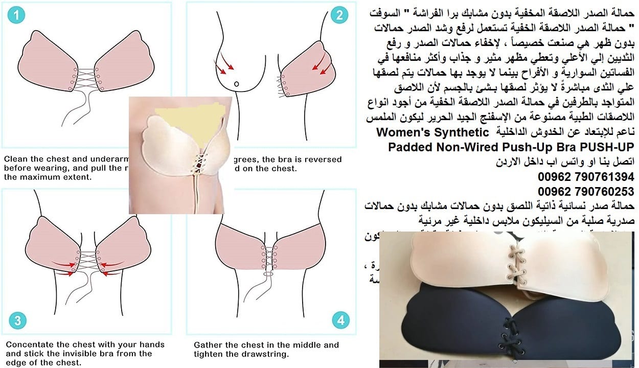 حمالة الصدر اللاصقة المخفية بدون مشابك برا الفراشة " السوفت " حمالة الصدر اللاصقة الخفية