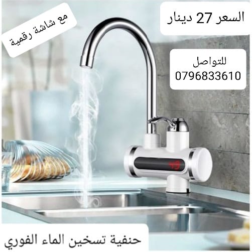 حنفيات تسخين الماء الفوري مع شاشة رقمية . تعمل بالكهرباء