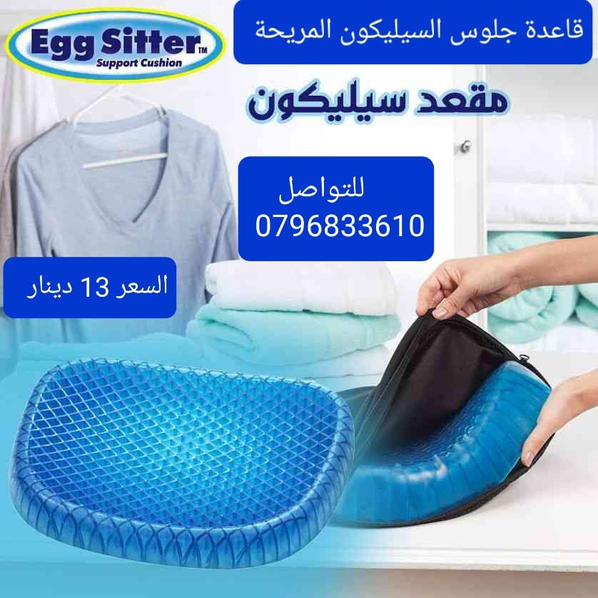مقعد سيليكون طبي الاصلي للذين يجلسون فترات طويلة مصنوعه من الجل المريح