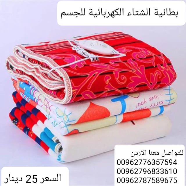 بطانية تدفئة للجسم الكهربائية ، المقاس الطول 180 سم العرض 150 سم