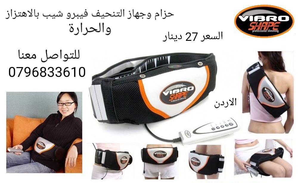 حزام فيبرو شيب للتنحيف و التخسيس بصورة مذهلة