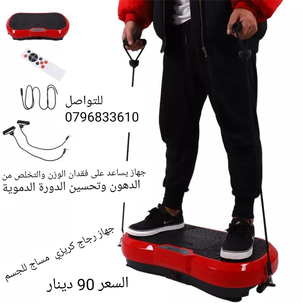 جهاز فليكست شيك آند فيت لأداء التمارين الرياضية بالاهتزاز . افضل جهاز رجاج كريزي مساج للجسم