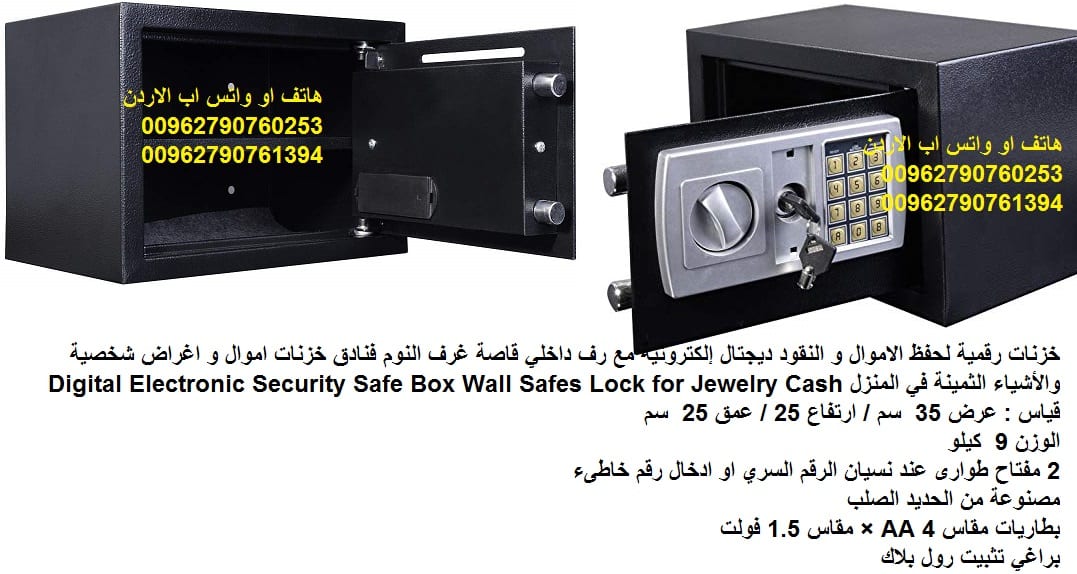 خزنة نقود في الاردن - Digital Electronic Safe