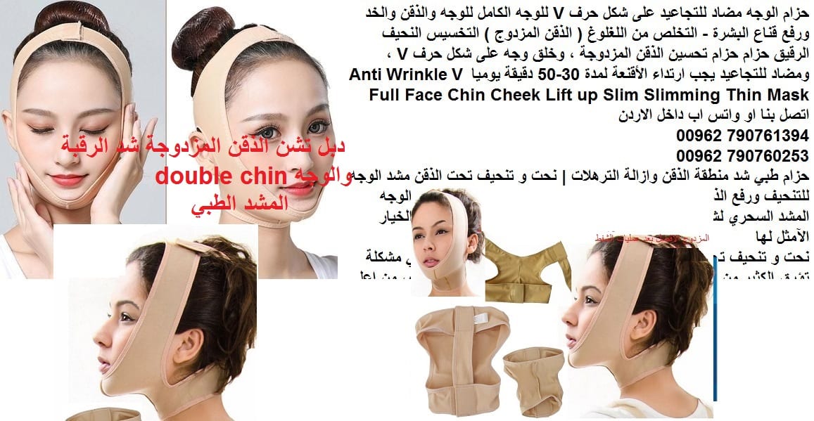 دبل تشن الذقن المزدوجة شد الرقبة والوجه double chin المشد الطبي يستخدم بعد اجراء عملية شفط دهون الذقن قناع مضاد للتجاعيد مشد الوجه التخلص من تجاعيد الذقن والخد قناع تنحيف الوجه ، حزام للوجه على شكل حر...