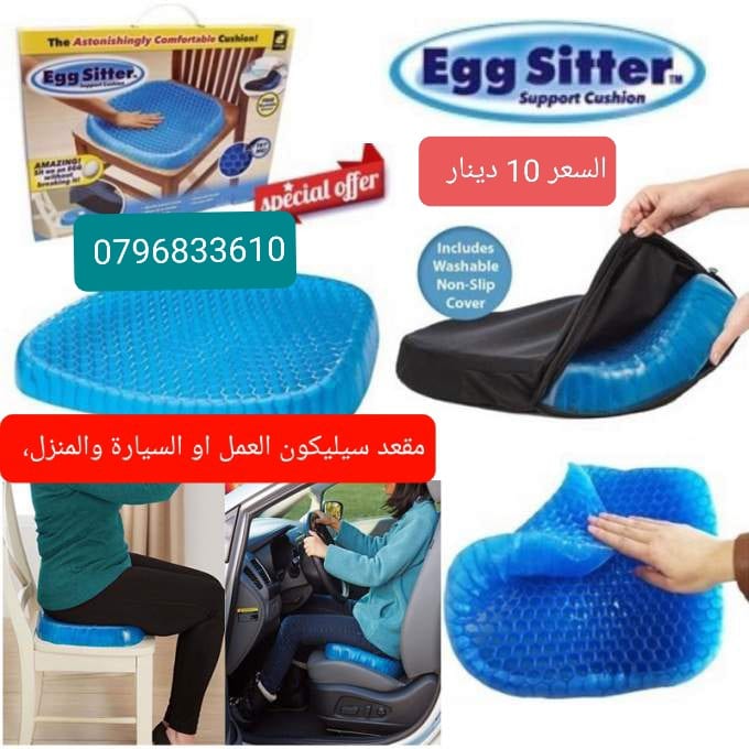 مقعد سيليكون طبي الاصلي للذين يجلسون فترات طويلة مصنوعه من الجل المريح