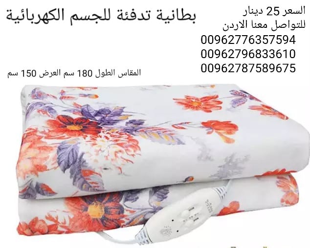 بطانية تدفئة للجسم الكهربائية ، المقاس الطول 180 سم العرض 150 سم