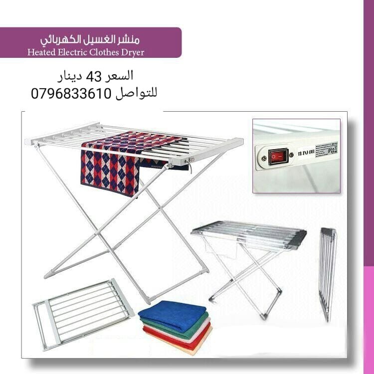 منشر الغسيل الكهربائي لتجفيف الملابس منشر الغسيل الاكتروني والذي يمكنك من تجفيف ملابسك او المناشف في أسرع وقت