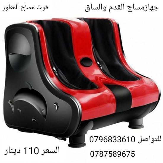أجهزة مساج القدمين فوت مساج المطور
