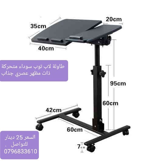 طاولة لابتوب متحركة قابلة للطي Folding عدة استخدامات داخل المنزل