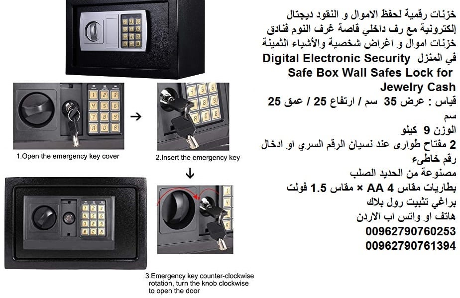 خزنة نقود في الاردن - Digital Electronic Safe