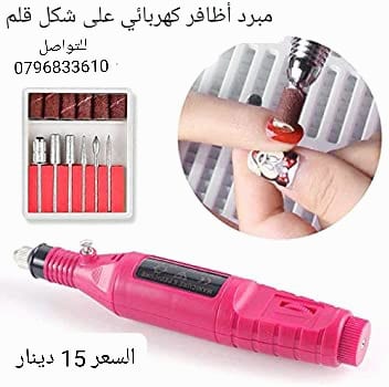 طقم مبرد أظافر كهربائي على شكل قلم مع 6 قطع حفر لتقشير الجلد وإزالة الأظافر أكريليك