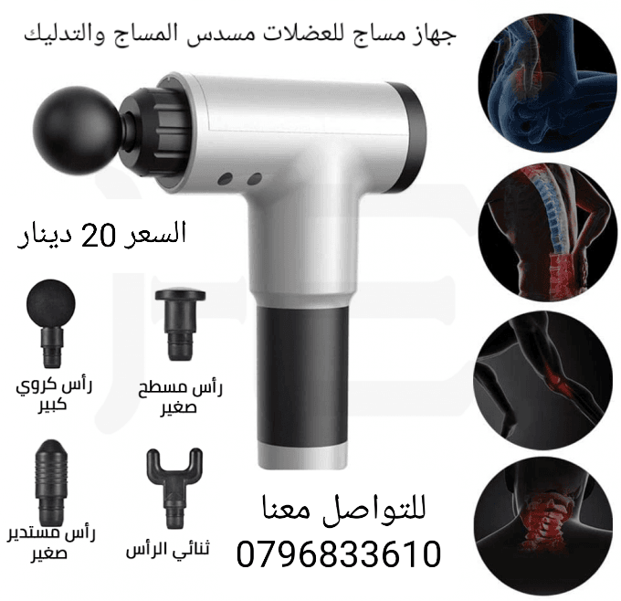 مساج العضلات مسدس المساج والتدليك