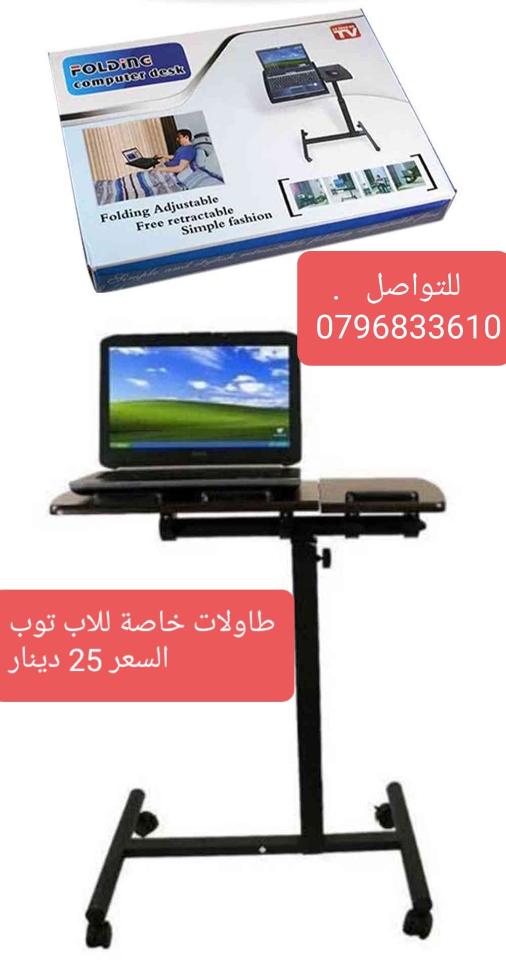 طاولة لابتوب متحركة قابلة للطي Folding عدة استخدامات داخل المنزل