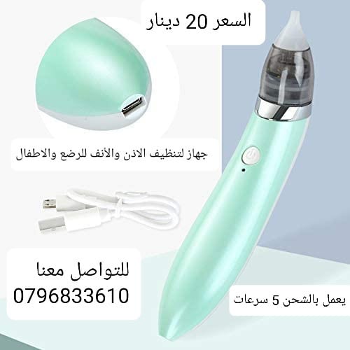 جهاز لتنظيف الاذن والأنف للرضع والاطفال والكبار الكهربائي، منظف صحي وآمن