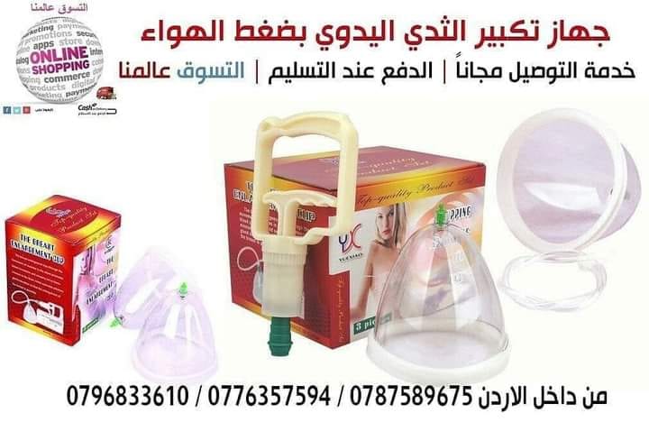 تكبير الثدي اليدوي يعمل بضغط الهواء