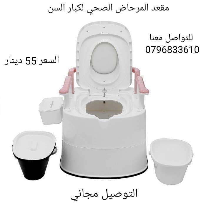 مقعد مرحاض صحي افرنجي لكبار السن
