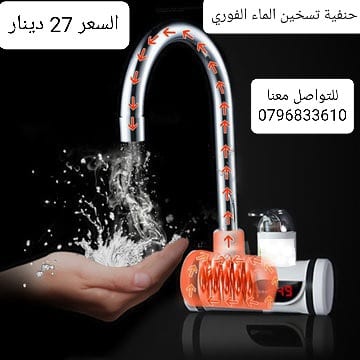 حنفيات تسخين الماء الفوري مع شاشة رقمية . تعمل بالكهرباء