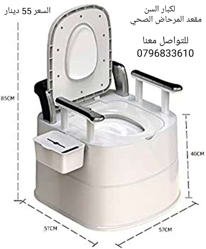 مقعد مرحاض صحي افرنجي لكبار السن