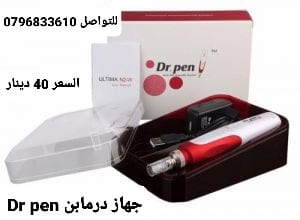 جهاز درمابن يستخدم لتنشيط واعادة تكوين خلايا البشرة