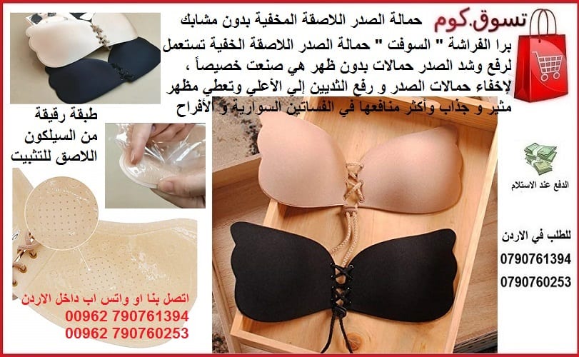 حمالة الصدر اللاصقة المخفية بدون مشابك برا الفراشة " السوفت " حمالة الصدر اللاصقة الخفية