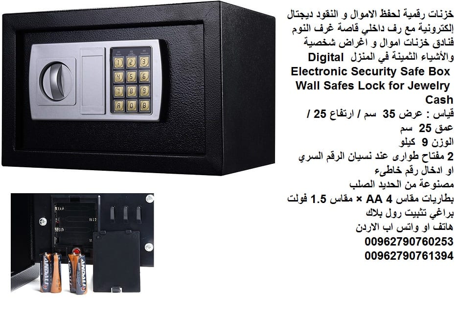 خزنة نقود في الاردن - Digital Electronic Safe