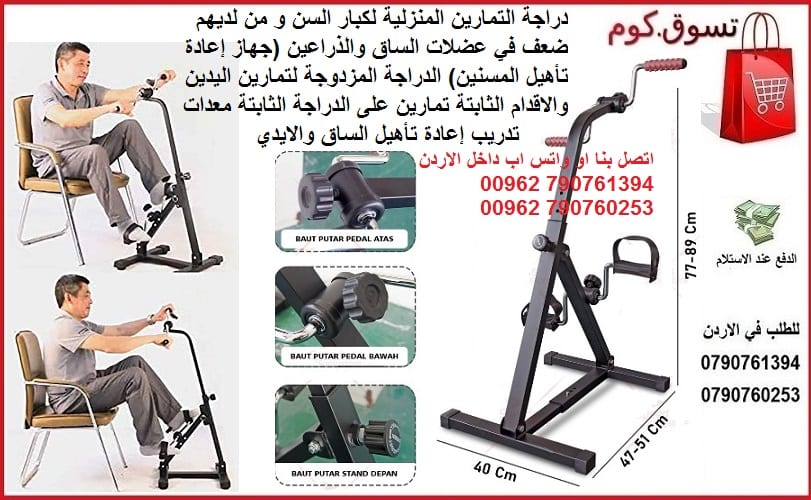 دراجة التمارين الرياضية المنزلية لكبار السن ومن لديهم ضعف في عضلات الساق والذراعين (جهاز إعادة تأهيل المسنين) الدراجة المزدوجة لتمارين اليدين و الاقدام الثابتة تمارين على الدراجة الثابتة معدات تدريب إ...