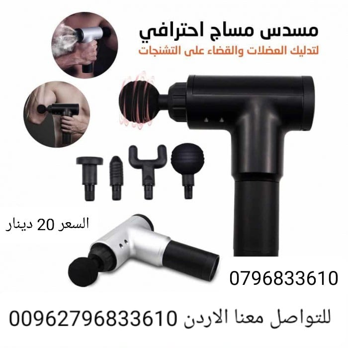 مساج العضلات مسدس المساج والتدليك