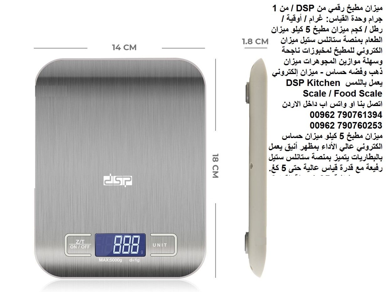 ميزان مطبخ رقمي من DSP / من 1 جرام وحدة القياس: غرام / أوقية / رطل / كجم ميزان مطبخ 5 كيلو ميزان الطعام بمنصة ستانلس ستيل