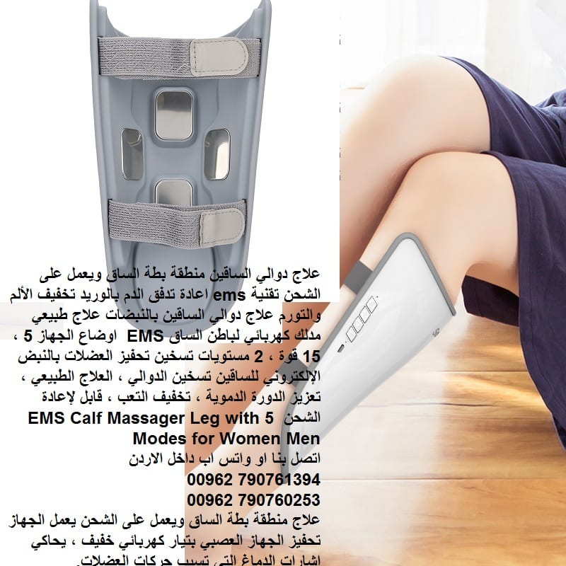 دوالي الساقين.. أعراض شائعة طرق للعلاج - علاج دوالي الساق منطقة بطة الساق ويعمل على الشحن تقنية ems اعادة تدفق الدم