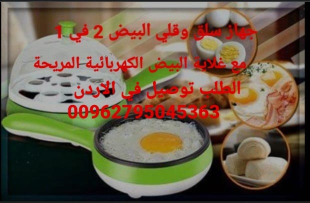جهاز سلق و قلي البيض بالبخار صحي الكهربائي