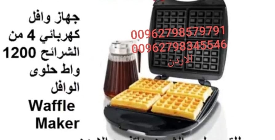 سعر ماكينة الوافل في الاردن - حلوى الوافل اعداد حلويات منزلية Waffle Maker حلوى الوافلز ماكينات الوافل في الاردن | الة صنع الوافل اللذيذة وانت بالمنزل | 4 شرائح