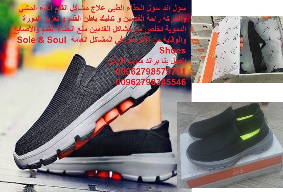 شوز طبي الاصلي سول اند سول شوز احذية طبية للمشي سول اند سول شوز في الاردن Sole & Soul Shoes