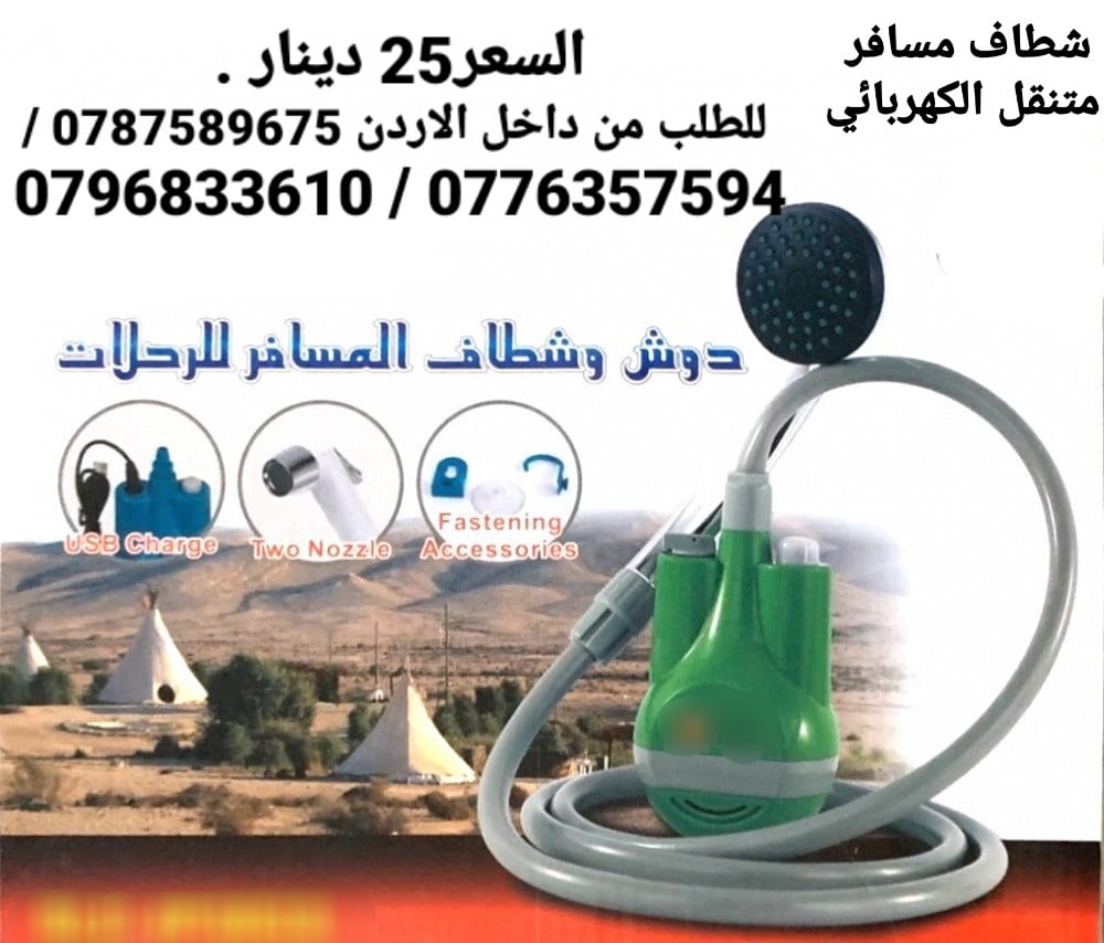 شطاف المسافر أثناء السفر الكهربائي