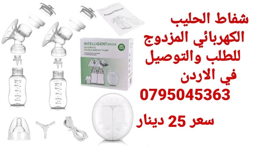 جهاز شفاط حليب المزدوج من الثدي الام مضخة حليب كهربائية
