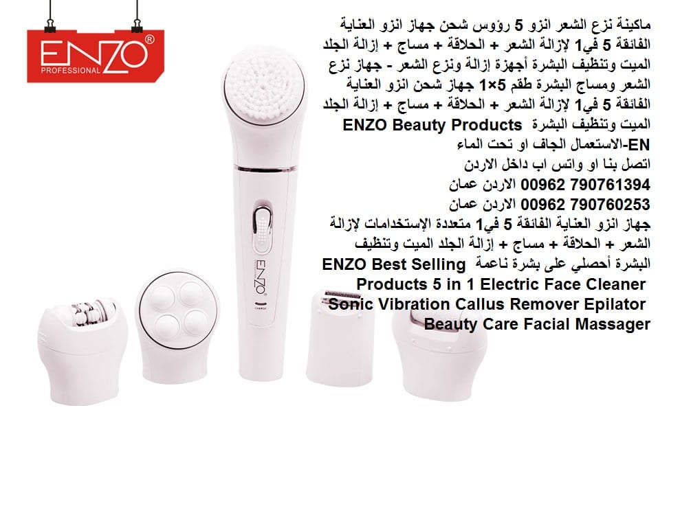 تخلصي من شعر جسمك ماكينة نزع الشعر انزو 5 رؤوس شحن جهاز انزو العناية الفائقة 5 في1 لإزالة الشعر + الحلاقة