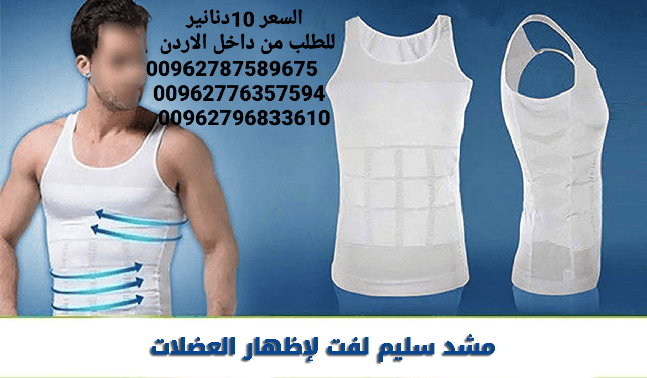 مشد أخفاء الكرش