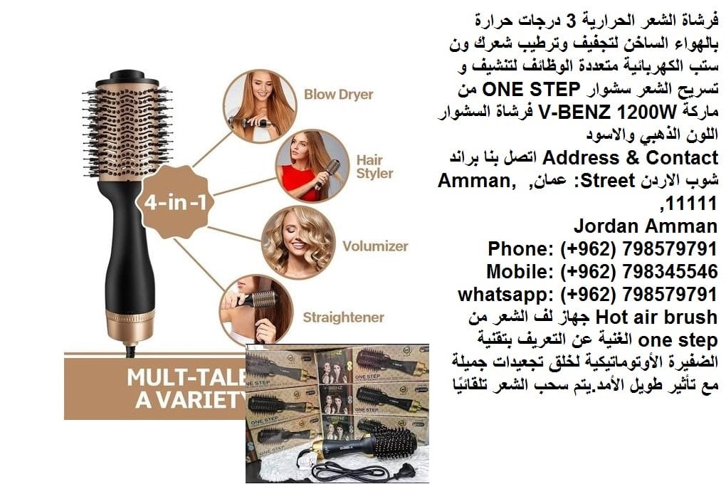 فرشاة الشعر السحرية بديل السشوار مجففات الشعر المنزلية - تجفيف وترطيب شعرك ون ستيب الكهربائية تسريح الشعر - المشط الحراري One Step 1200W