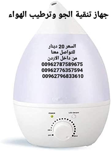 جهاز تنقية الجو وترطيب الهواء