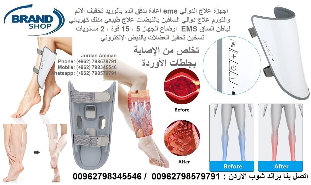 دوالي الساقين وانتفاخ القدم اجهزة علاج الدوالي ems علاج الدوالي علاج طبيعي للساق Leg Massager | علاج دوالي الساقين
